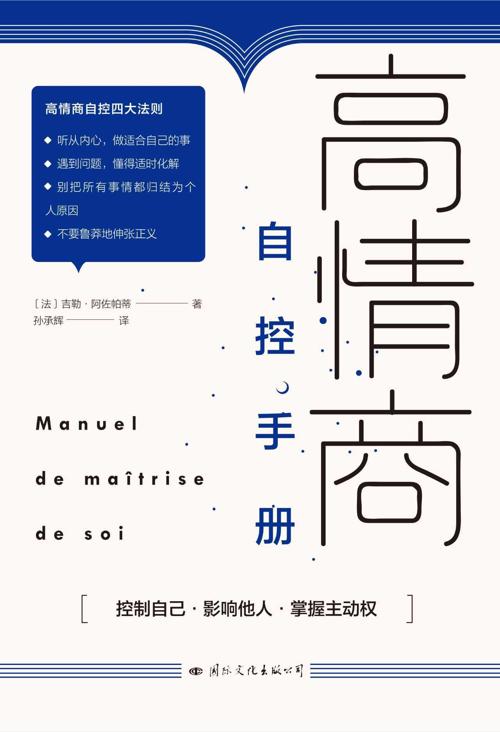高情商自控手册-azw3+epub+mobi+pdf+txt电子书下载
