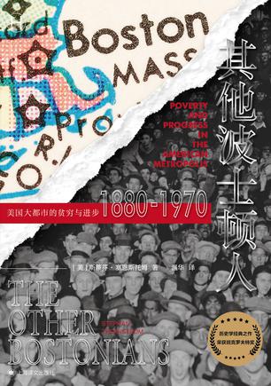 其他波士顿人-azw3+epub+mobi+pdf+txt电子书下载