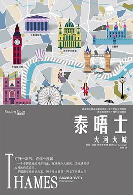 泰晤士:大河大城-azw3+epub+mobi+pdf+txt电子书下载