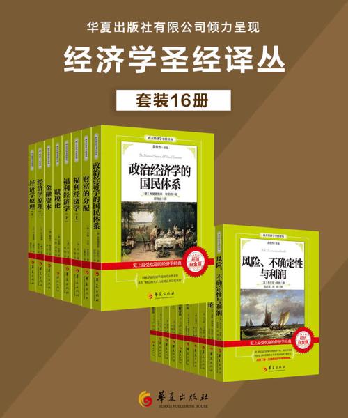 西方经济学圣经译丛套装16册-azw3+epub+mobi+pdf+txt电子书下载