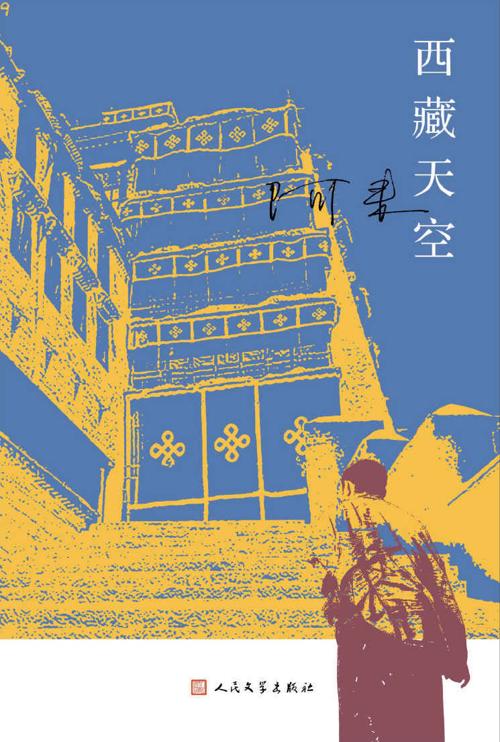 西藏天空-azw3+epub+mobi+pdf+txt电子书下载