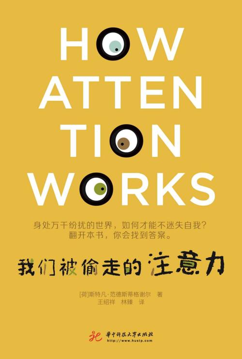 我们被偷走的注意力-azw3+epub+mobi+pdf+txt电子书下载