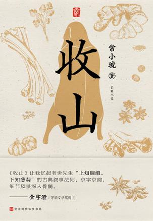 收山-azw3+epub+mobi+pdf+txt电子书下载