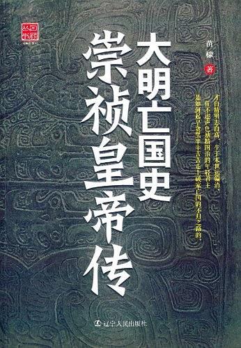 大明亡国史-azw3+epub+mobi+pdf+txt电子书下载