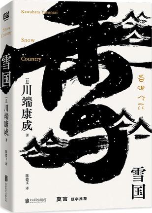 雪国-azw3+epub+mobi+pdf+txt电子书下载