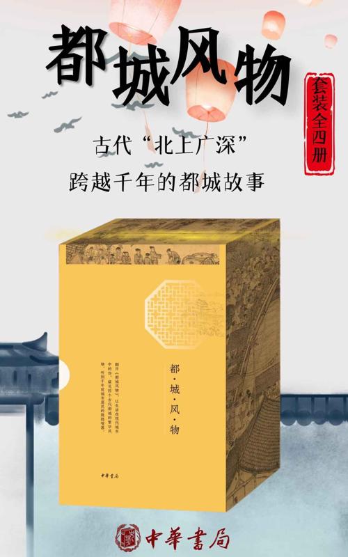 都城风物（套装共四册）-azw3+epub+mobi+pdf+txt电子书下载