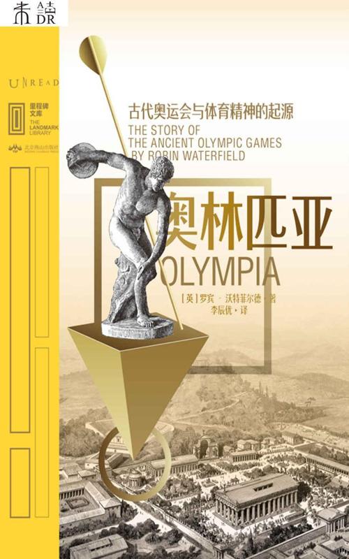 奥林匹亚:古代奥运会与体育精神的起源-azw3+epub+mobi+pdf+txt电子书下载