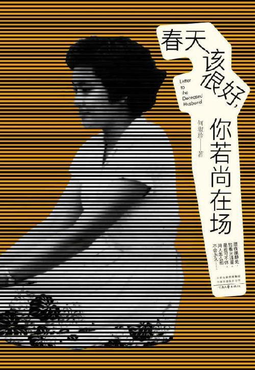 春天该很好，你若尚在场-azw3+epub+mobi+pdf+txt电子书下载