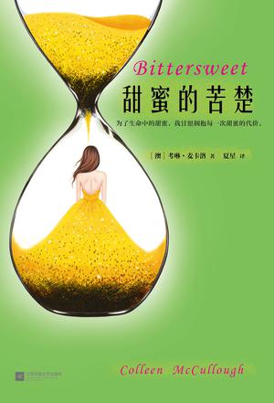甜蜜的苦楚-azw3+epub+mobi+pdf+txt电子书下载