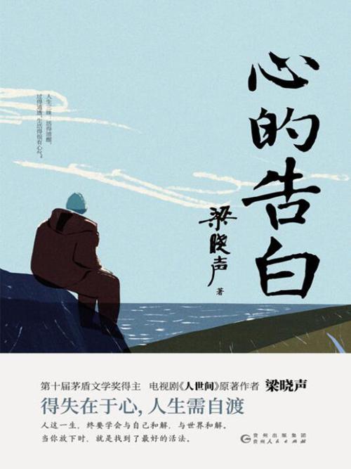 心的告白-azw3+epub+mobi+pdf+txt电子书下载