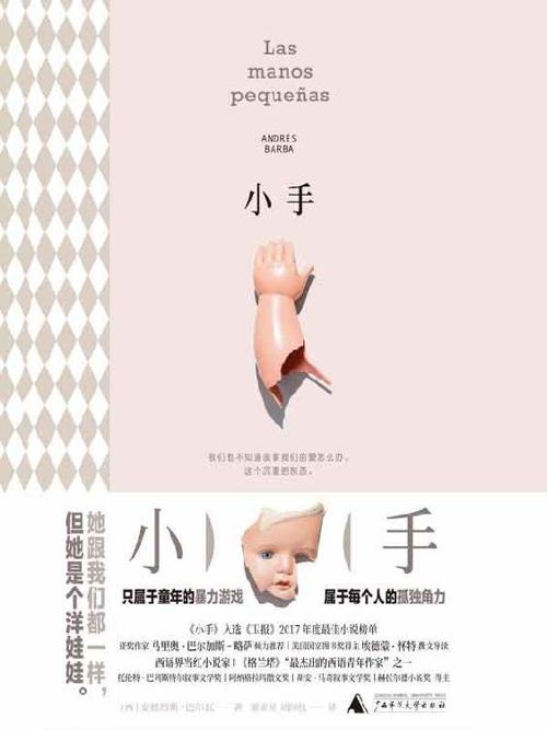 小手-azw3+epub+mobi+pdf+txt电子书下载