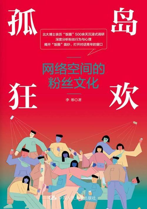 孤岛狂欢-azw3+epub+mobi+pdf+txt电子书下载