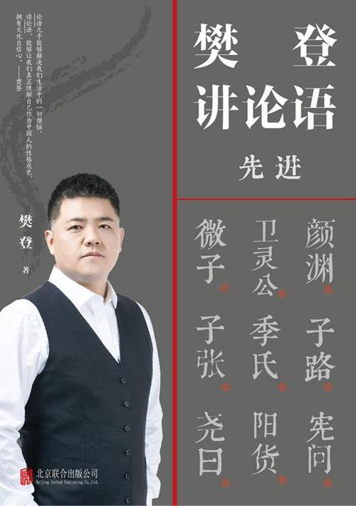 樊登讲论语 : 先进-azw3+epub+mobi+pdf+txt电子书下载