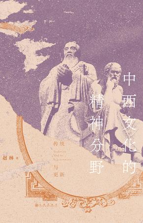 中西文化的精神分野-azw3+epub+mobi+pdf+txt电子书下载