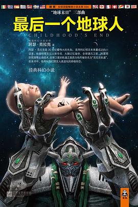 最后一个地球人-azw3+epub+mobi+pdf+txt电子书下载