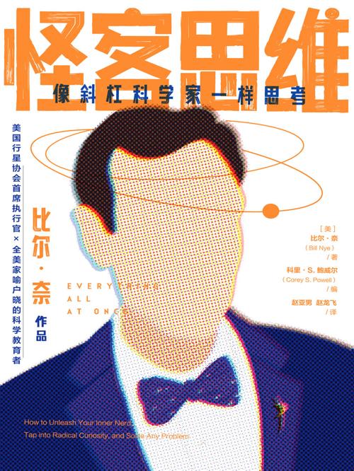 怪客思维：像斜杠科学家一样思考-azw3+epub+mobi+pdf+txt电子书下载