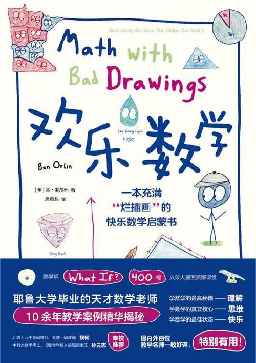 欢乐数学-azw3+epub+mobi+pdf+txt电子书下载