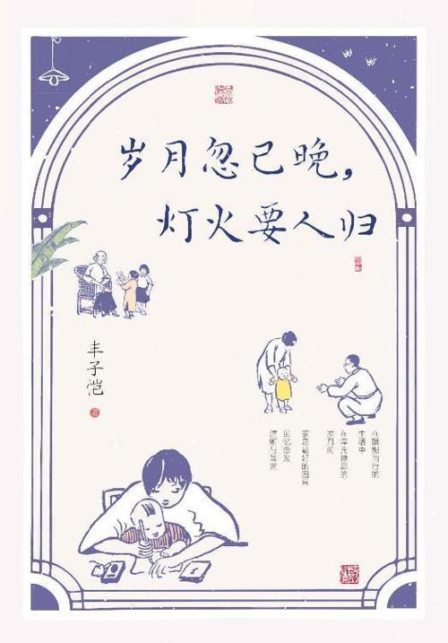 岁月忽已晚，灯火要人归-azw3+epub+mobi+pdf+txt电子书下载