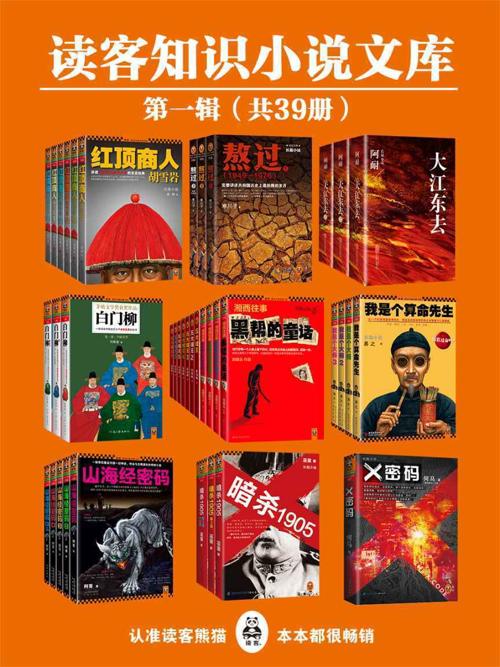 读客知识小说文库精选集·第一辑（共39册）-azw3+epub+mobi+pdf+txt电子书下载