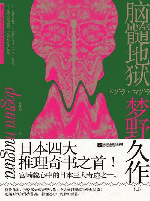 脑髓地狱-azw3+epub+mobi+pdf+txt电子书下载