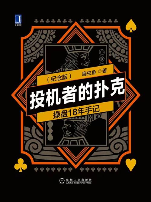 投机者的扑克-azw3+epub+mobi+pdf+txt电子书下载