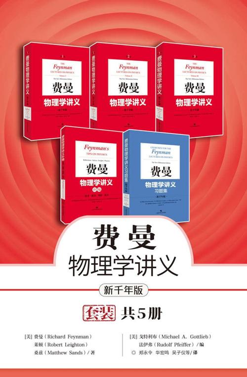 新千年版：费曼物理学讲义（套装+补编习题集全5册）-azw3+epub+mobi+pdf+txt电子书下载