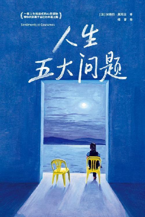 人生五大问题（作家榜经典文库）-azw3+epub+mobi+pdf+txt电子书下载