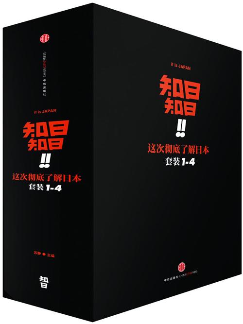 知日！知日！这次彻底了解日本（全四册）-azw3+epub+mobi+pdf+txt电子书下载