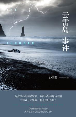 云雷岛事件-azw3+epub+mobi+pdf+txt电子书下载