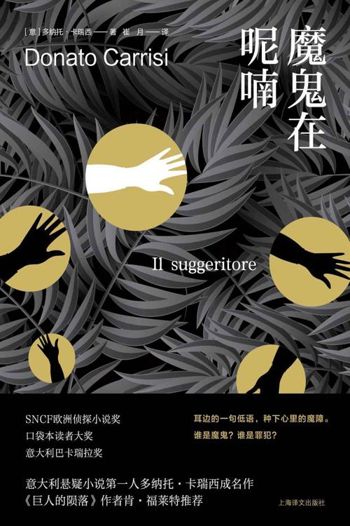 魔鬼在呢喃-azw3+epub+mobi+pdf+txt电子书下载