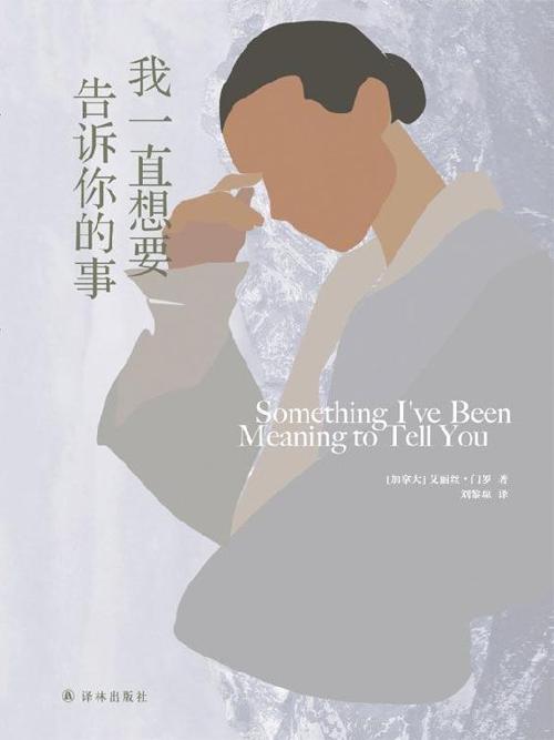 我一直想要告诉你的事-azw3+epub+mobi+pdf+txt电子书下载