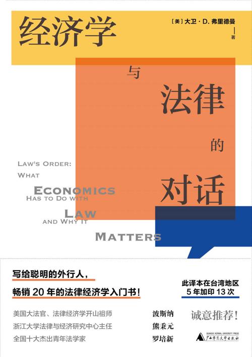 经济学与法律的对话-azw3+epub+mobi+pdf+txt电子书下载