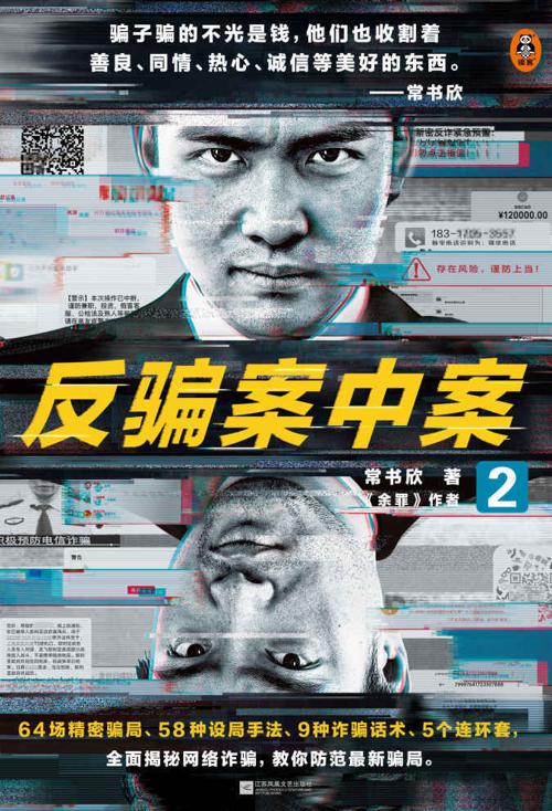 反骗案中案2-azw3+epub+mobi+pdf+txt电子书下载