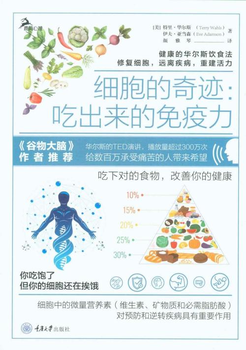 细胞的奇迹：吃出来的免疫力-azw3+epub+mobi+pdf+txt电子书下载