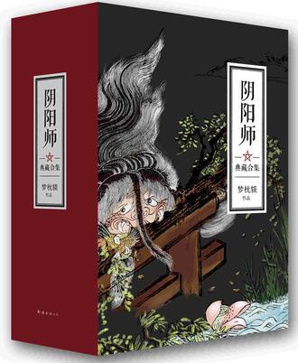 阴阳师典藏合集(5册)-azw3+epub+mobi+pdf+txt电子书下载