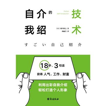 自我介绍的技术-azw3+epub+mobi+pdf+txt电子书下载