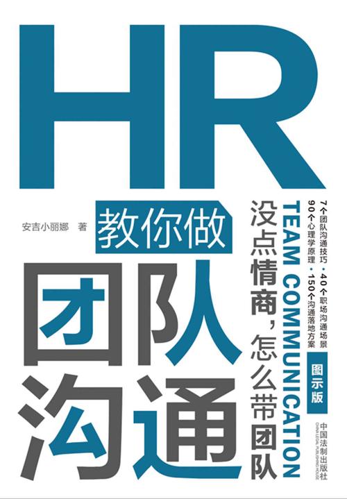 HR教你做团队沟通-azw3+epub+mobi+pdf+txt电子书下载