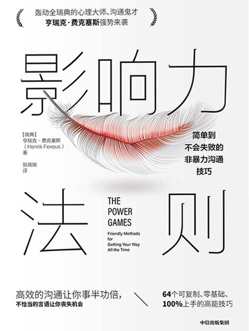影响力法则:简单到不会失败的非暴力沟通技巧-azw3+epub+mobi+pdf+txt电子书下载