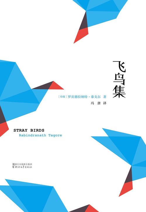 飞鸟集(冯唐新译本)-azw3+epub+mobi+pdf+txt电子书下载