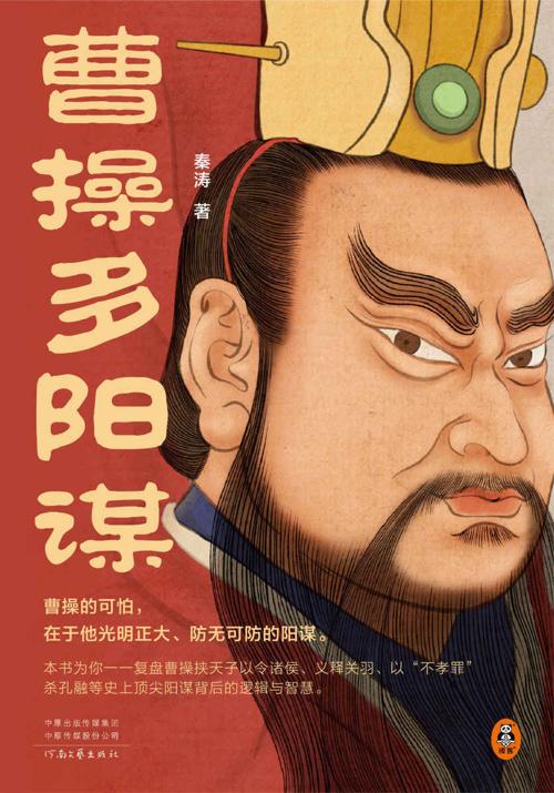 曹操多阳谋-azw3+epub+mobi+pdf+txt电子书下载