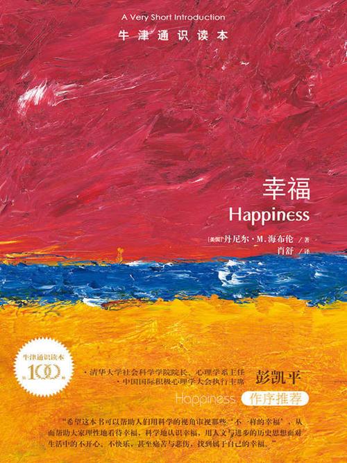幸福: 牛津通识读本-azw3+epub+mobi+pdf+txt电子书下载
