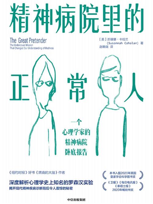 精神病院里的正常人-azw3+epub+mobi+pdf+txt电子书下载