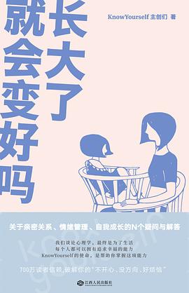 长大了就会变好吗？-azw3+epub+mobi+pdf+txt电子书下载