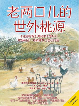 老两口儿的世外桃源-azw3+epub+mobi+pdf+txt电子书下载