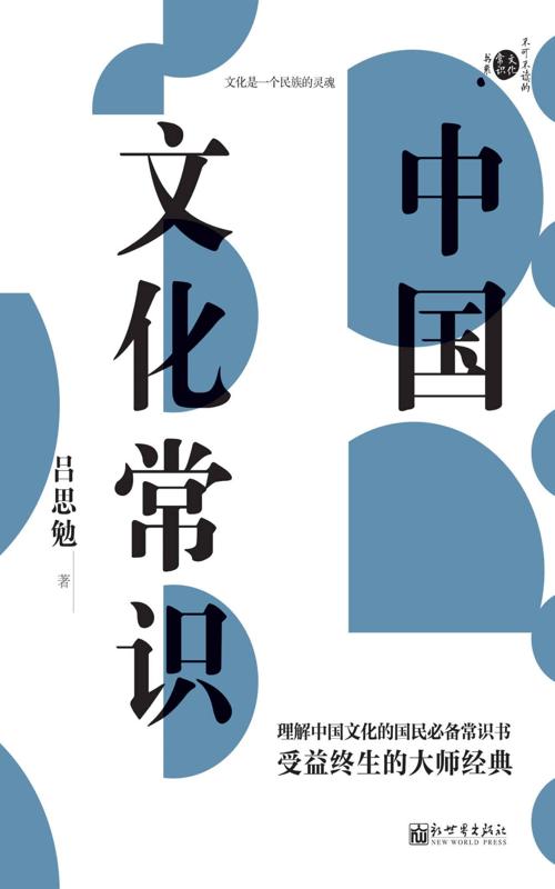 中国文化常识-azw3+epub+mobi+pdf+txt电子书下载