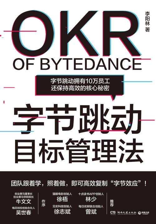 字节跳动目标管理法-azw3+epub+mobi+pdf+txt电子书下载