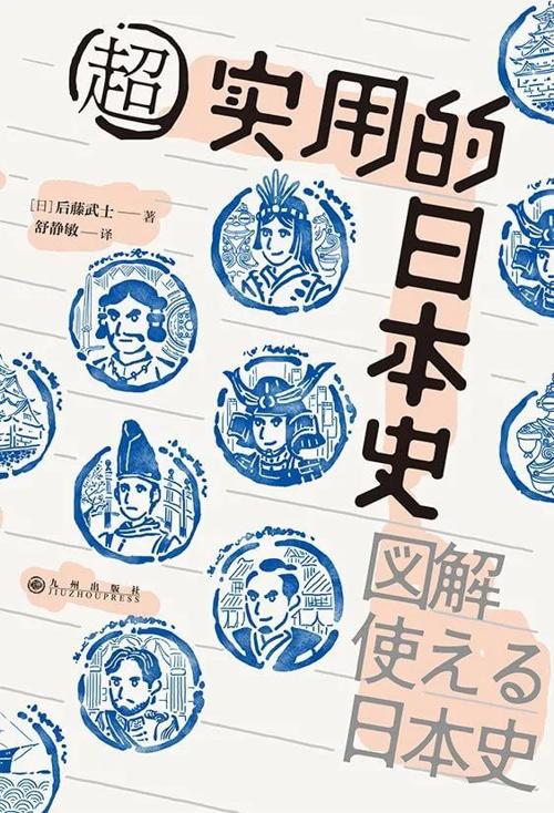 超实用的日本史-azw3+epub+mobi+pdf+txt电子书下载