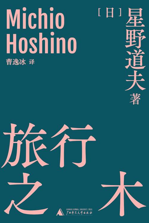 旅行之木-azw3+epub+mobi+pdf+txt电子书下载