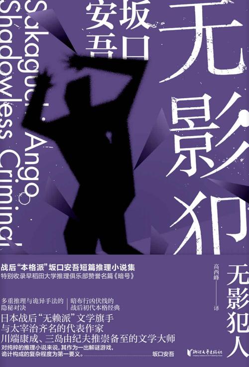 无影犯人-azw3+epub+mobi+pdf+txt电子书下载