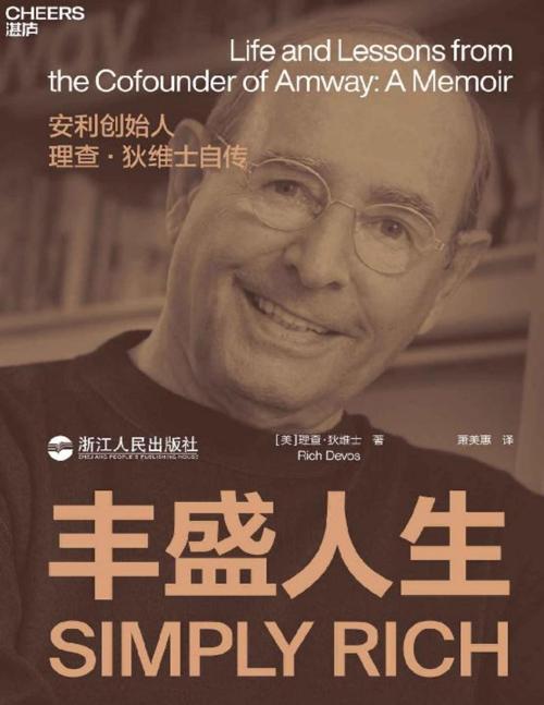 丰盛人生-azw3+epub+mobi+pdf+txt电子书下载